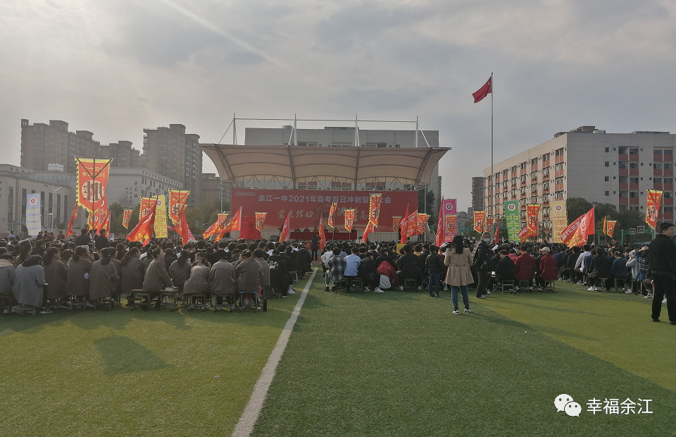 余江一中举行2021年高考百日冲刺誓师大会-鹰潭频道-大江网(中国江西